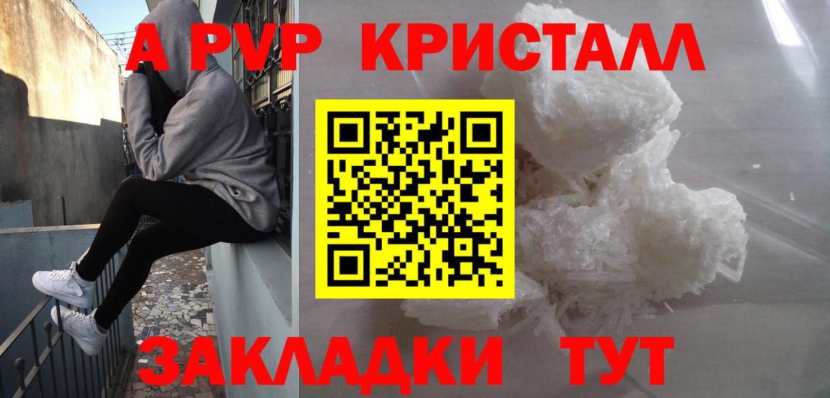 APVP VHQ  APVP Crystall  Владимир  А ПВП крисы CK  Вход с VPN 