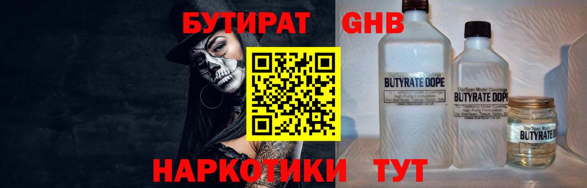 Бутират  Бутират BDO  Вход с VPN  Владимир 