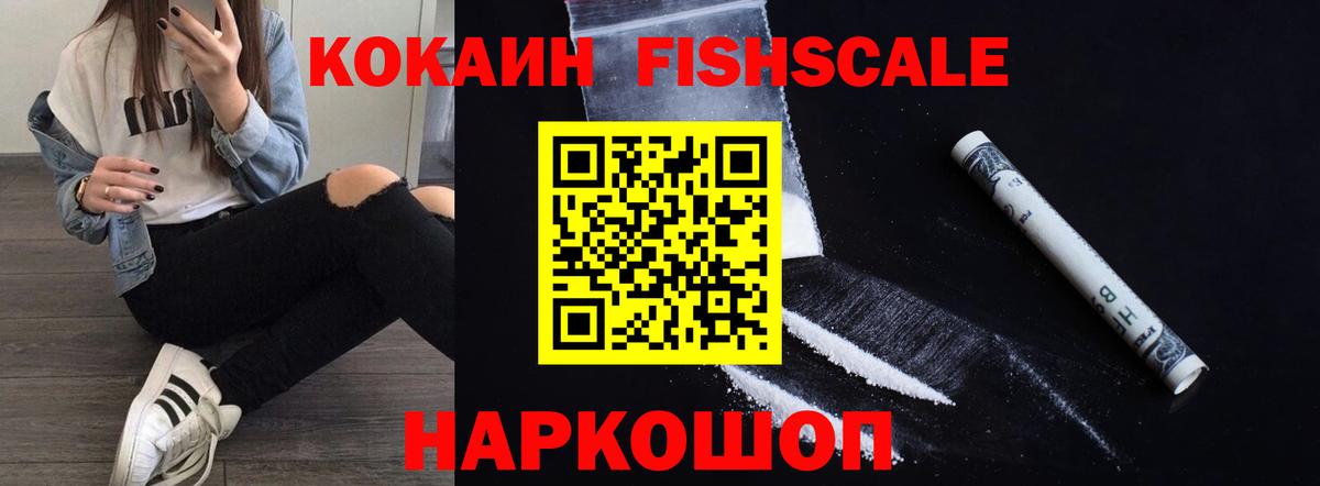 КОКАИН  Вход с VPN  Владимир  COCAIN FishScale 