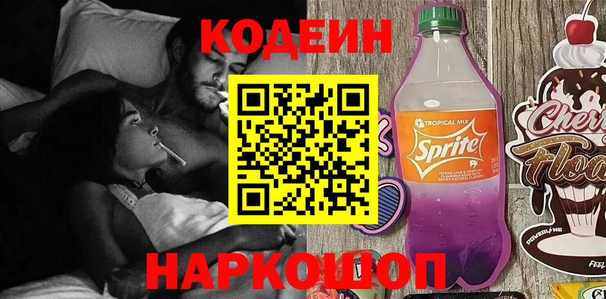 Кодеин напиток Lean (лин) Владимир