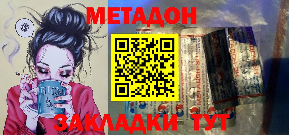 Метадон methadone  Вход с VPN  МЕТАДОН кристалл  Владимир 