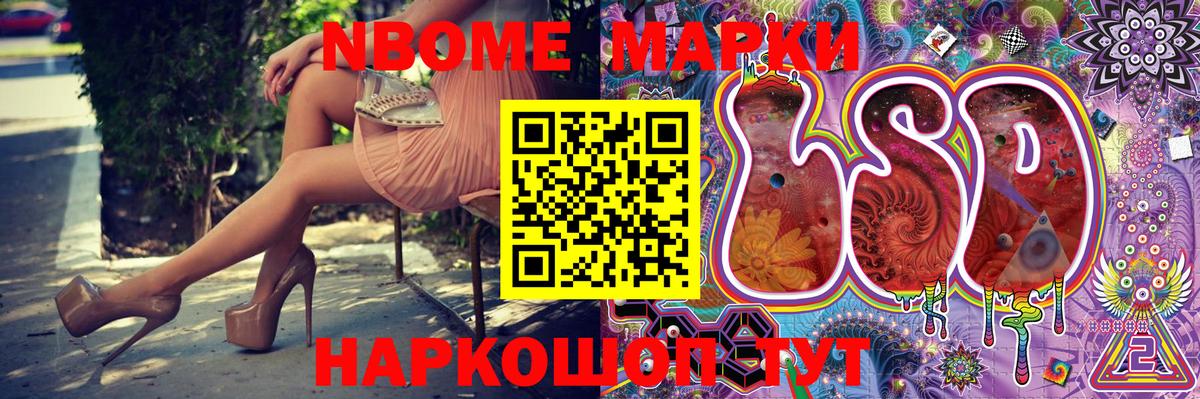 Марки N-bome 1,5мг Владимир